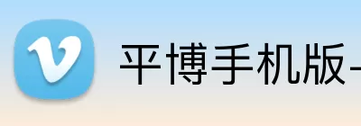 平博手机版-平博（中国） logo